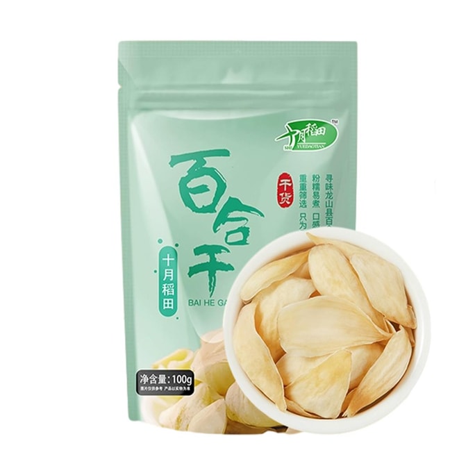 十月稻田 百合干 100g【可搭配莲子银耳绿豆煲汤】【软糯清香】【湖南龙山百合之乡】