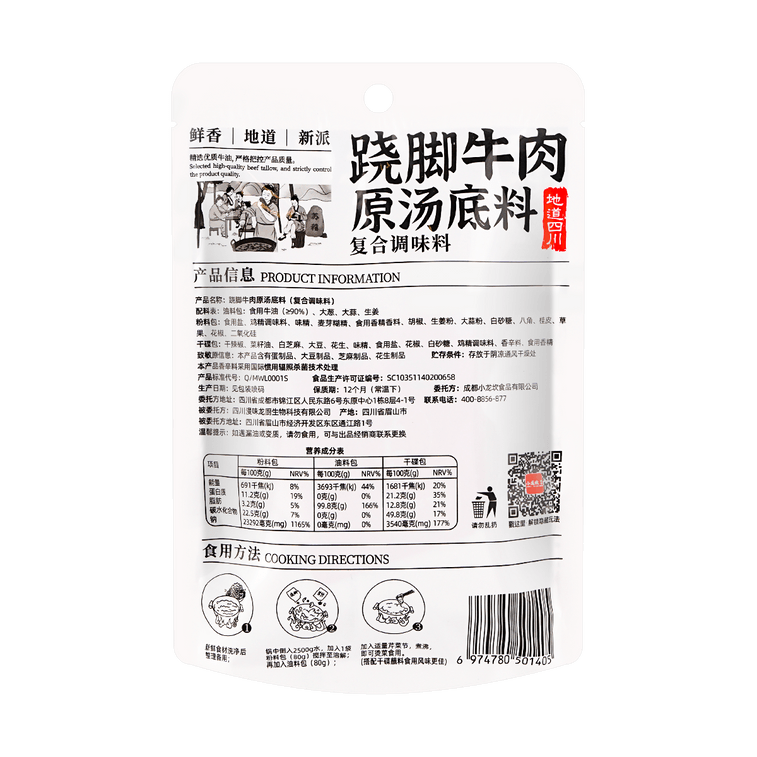 Original Sichuan Beef Soup Base, 5.85oz 16