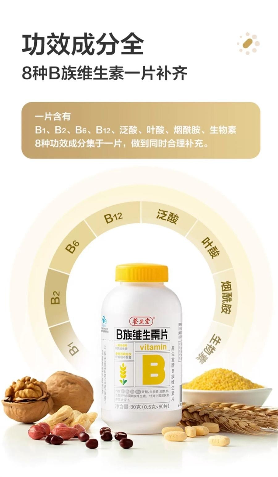 【中国直邮】 养生堂 维生素b族复合维生素vb片b1b2b6b12叶酸搭vc 120片/罐