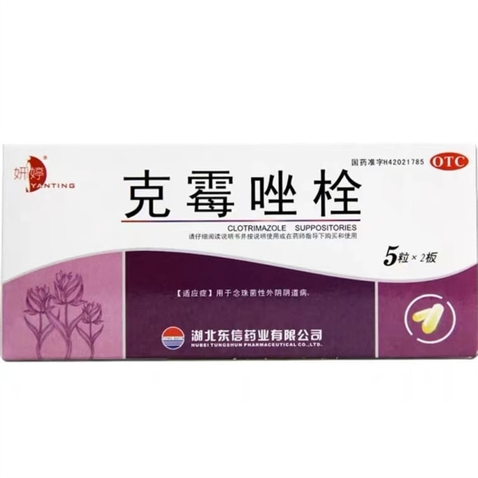  妍婷 克霉唑栓细菌阴道炎妇科炎症霉菌性阴炎念珠菌性外阴道病 10粒/盒