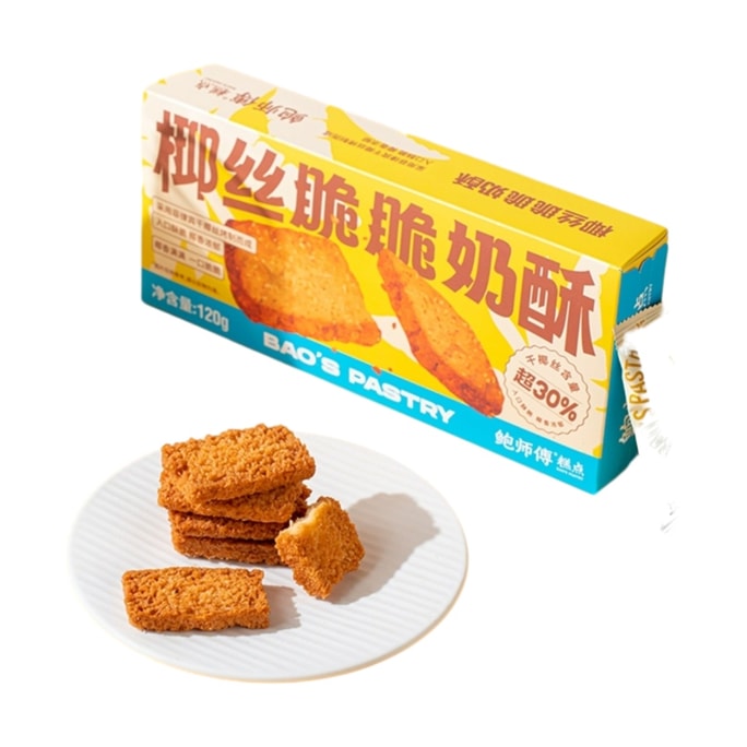 【中国直送】包子福 ココナッツクリスピーミルクビスケット 中華菓子 スナック菓子 120g×1箱