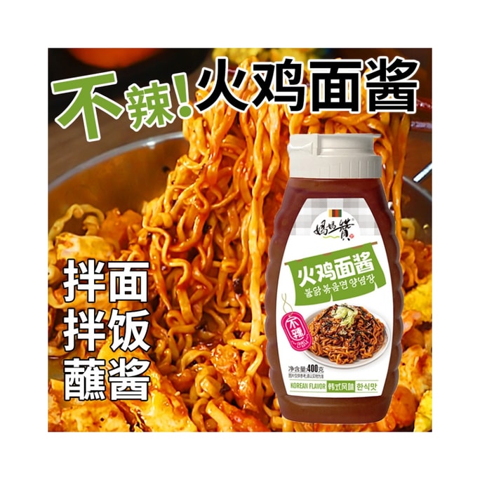 【中國直郵】 阿饞 不辣火雞麵醬兒童學生下飯炒年糕醬料400g/瓶