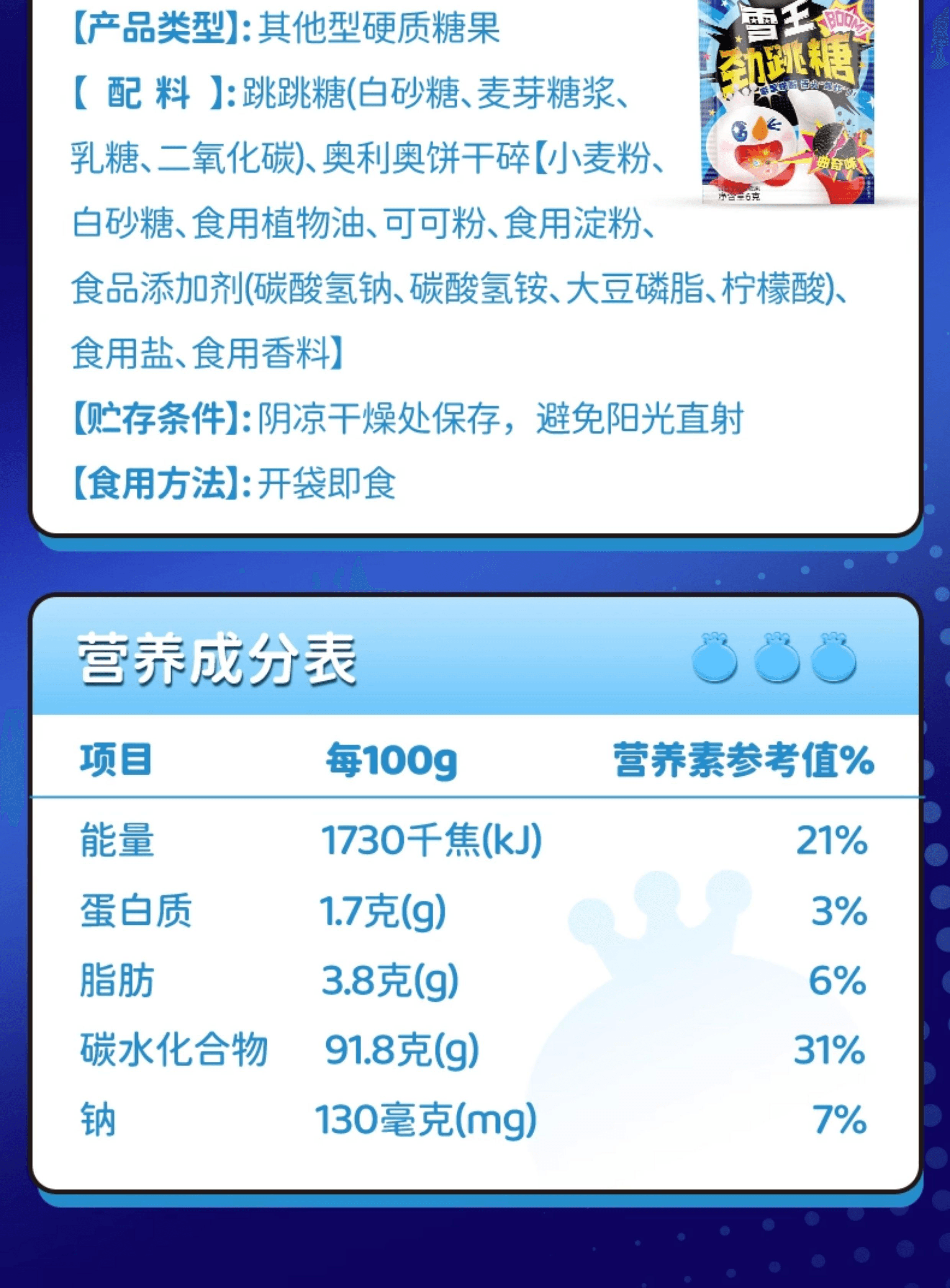 【中国直邮】 蜜雪冰城 劲跳糖曲奇味跳跳糖童年怀旧乐趣爆炸糖6g*10包