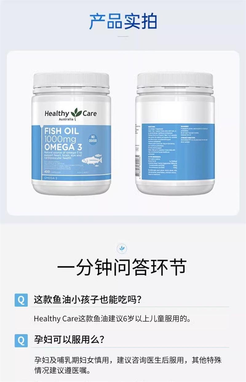 【中国直邮】 澳大利亚 Healthy Care omega3深海鱼油软胶囊 中老年DHA补脑呵护 400粒/瓶【强劲护心脑】