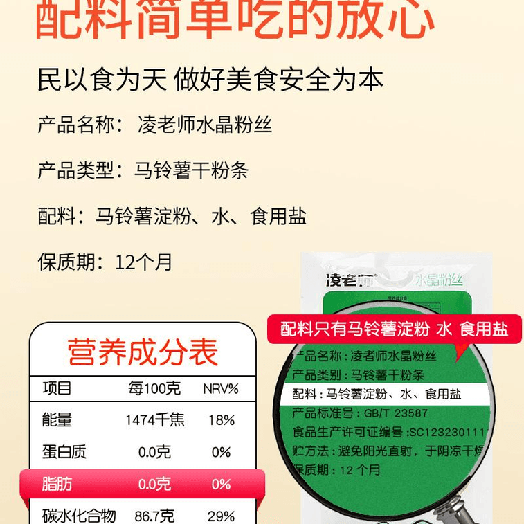 Ling Lao Shi Potato Starch Crystal Cold Noodle 90g*2 3
