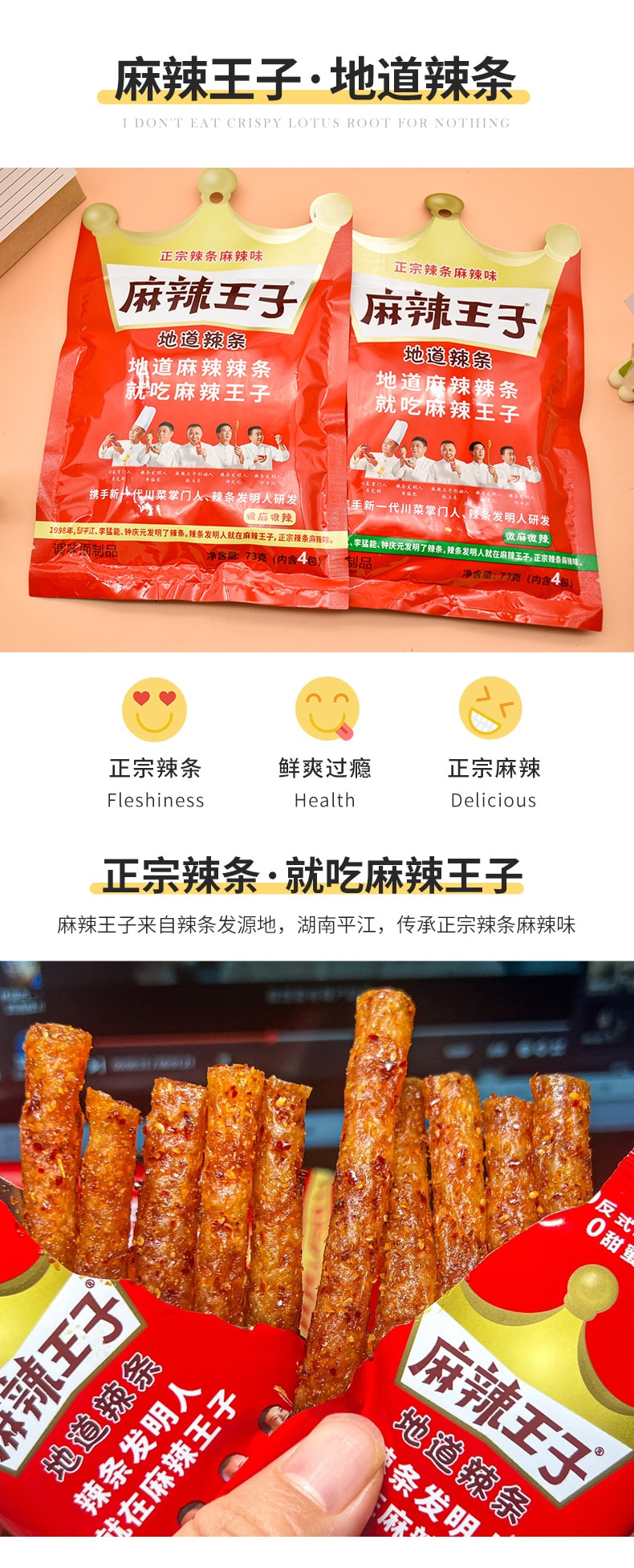 黑五大促】【中国直邮】 麻辣王子麻辣棒73g一袋辣条面筋亲嘴烧麻辣小