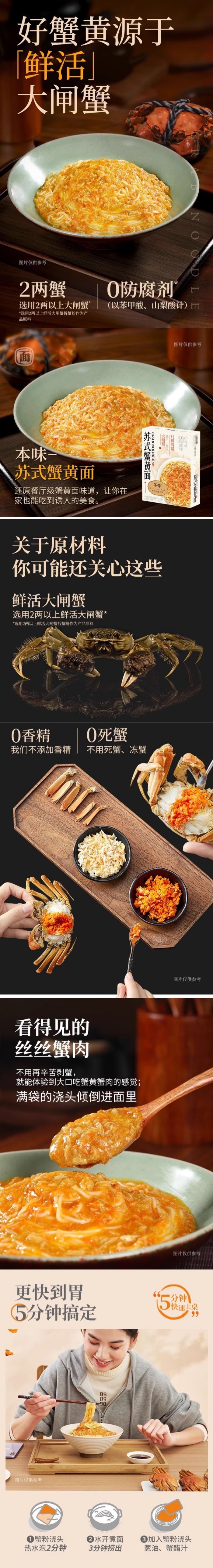 【中國直郵】 不等 蘇式蟹粉麵 210g*4盒 【蘇式風味】 輕享方便速食拌麵 蟹黃粉拌麵