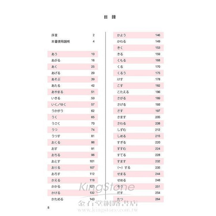 繁體 史上最強圖解日語動詞 用日本人的方法輕鬆記住一字多義 一輩子不會忘 亚米