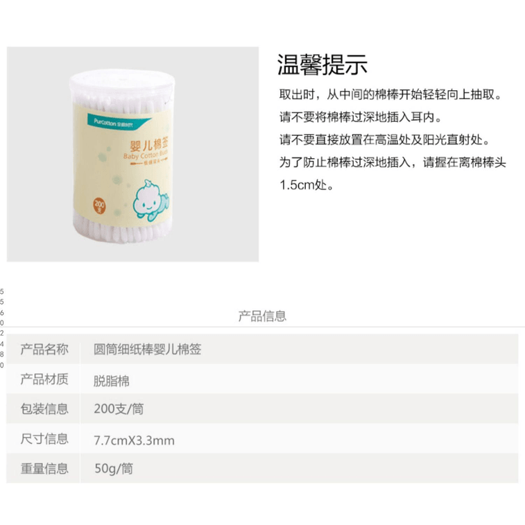 [중국 직배송] PurCotton 베이비 면봉 200매 x 1 3