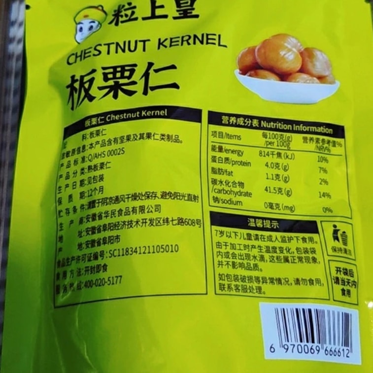 粒上皇 即食板栗仁 70g 无壳栗子仁板栗香甜软糯燕山坚果零食 7