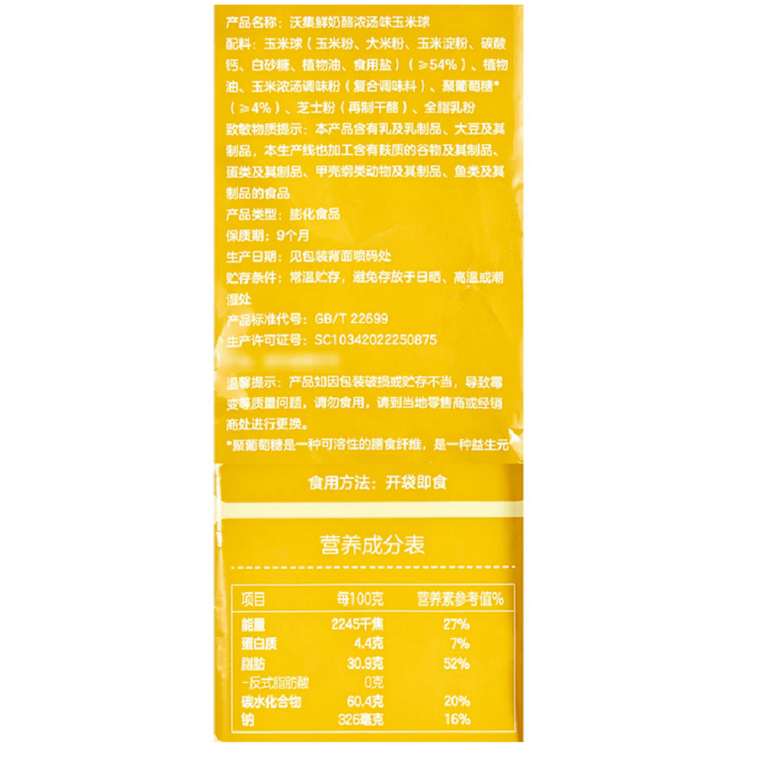 워지 생치즈수프맛 콘볼 65g - 크리미한 치즈맛, 바삭하고 폭신한 스낵 4