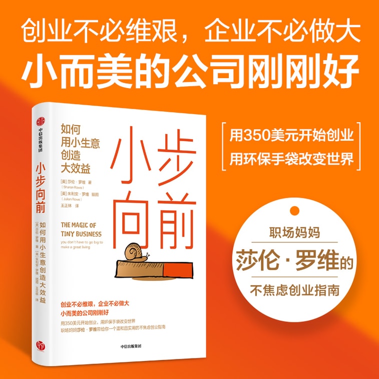 【中国ダイレクトメール】読書好き、小さな一歩を踏み出す：起業は難しいことではなく、事業は大きくなくてもいい。小さくて美しい会社がちょうどいい 3