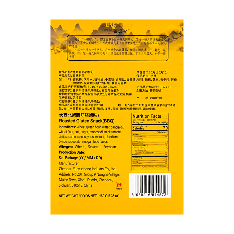 ローストグルテン ベジタリアンイミテーションミートスナック、バーベキュー味、180g 7