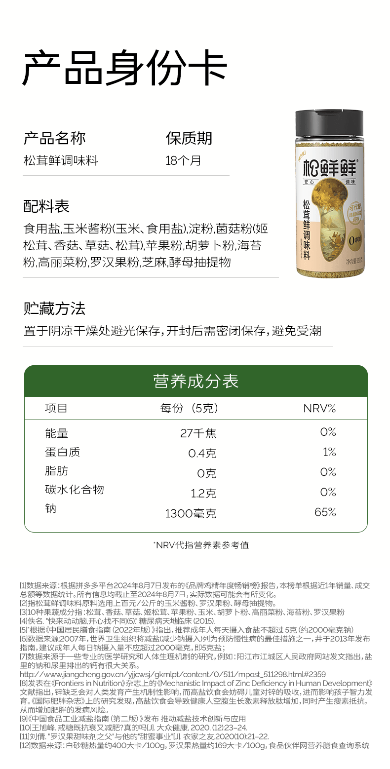 【中国直邮】 松鲜鲜 松茸鲜调味料普通版105g*1罐