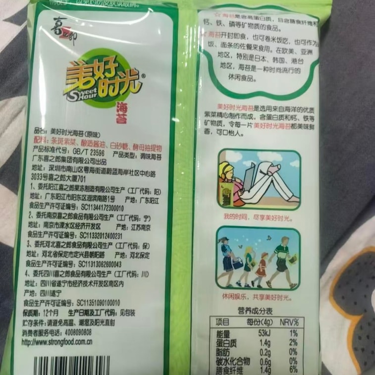 喜之郎 海苔经典原味即食紫菜拌饭儿童休闲零食囤货香脆4g*2袋 7