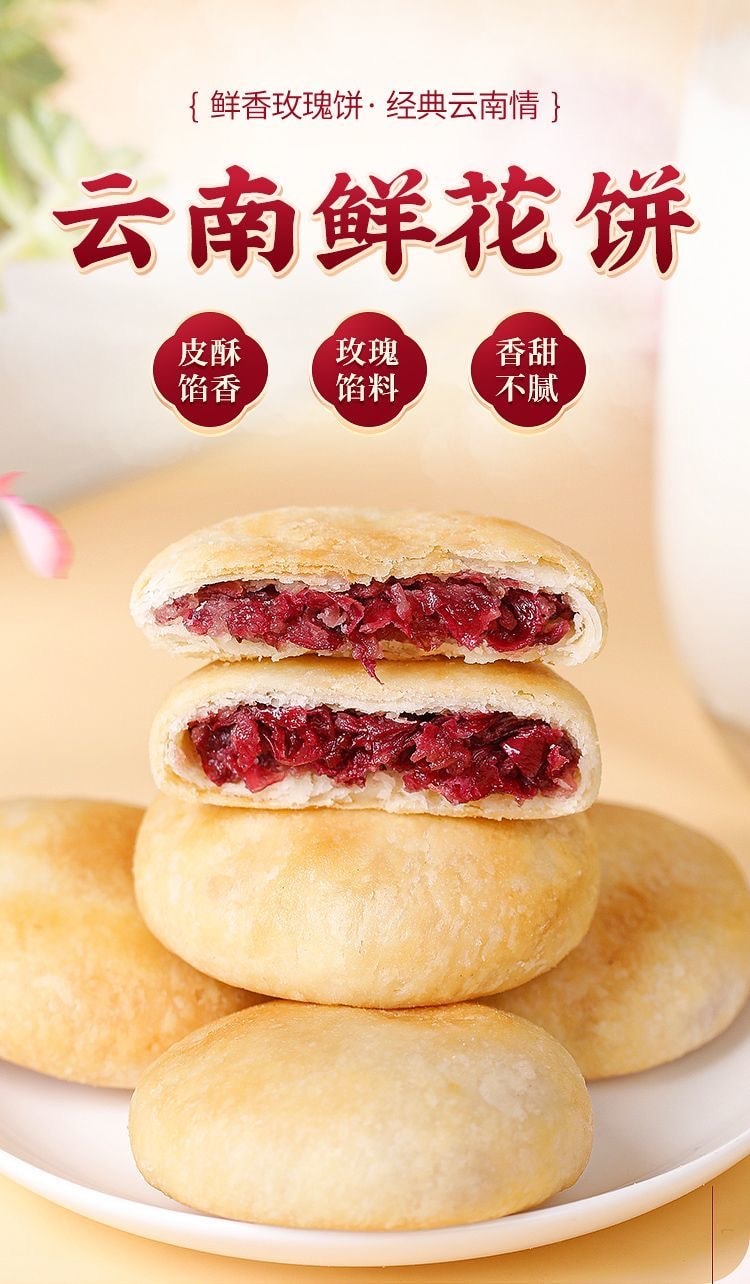 【中國直郵】 健康其他 玫瑰花餅 五味組合 300g*1盒