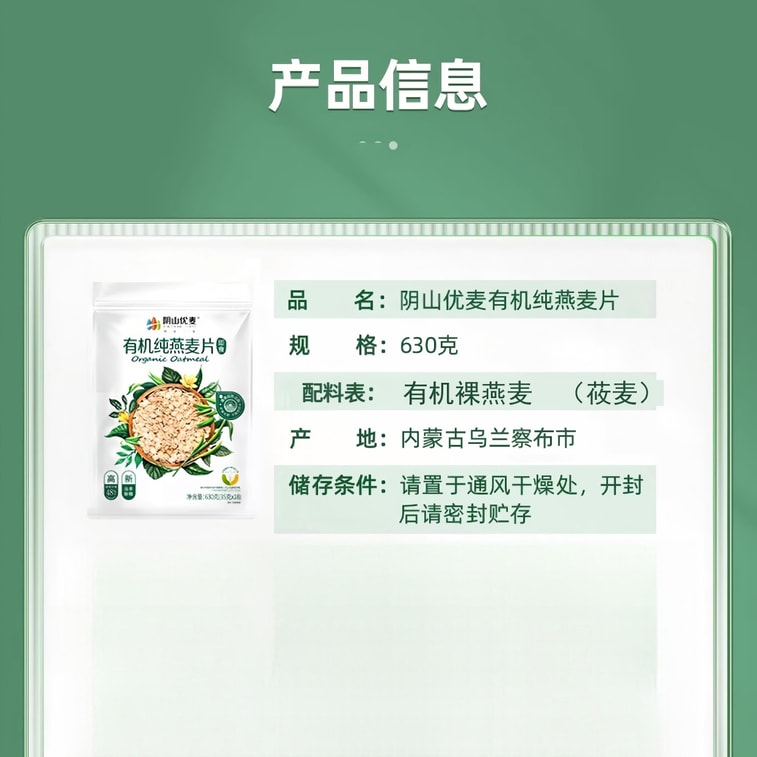 阴山优麦 有机纯燕麦片630g  无蔗糖添加 免煮即食燕麦片谷物健身营养早餐【燕麦世界黄金产区 】燕麦有机第一品牌 7