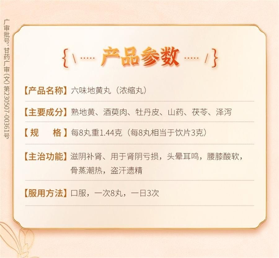 【中国直邮】 佛慈 六味地黄丸 滋阴补肾 用于肾阴亏损头晕耳鸣腰膝酸软骨蒸潮热盗汗遗精 200丸/盒