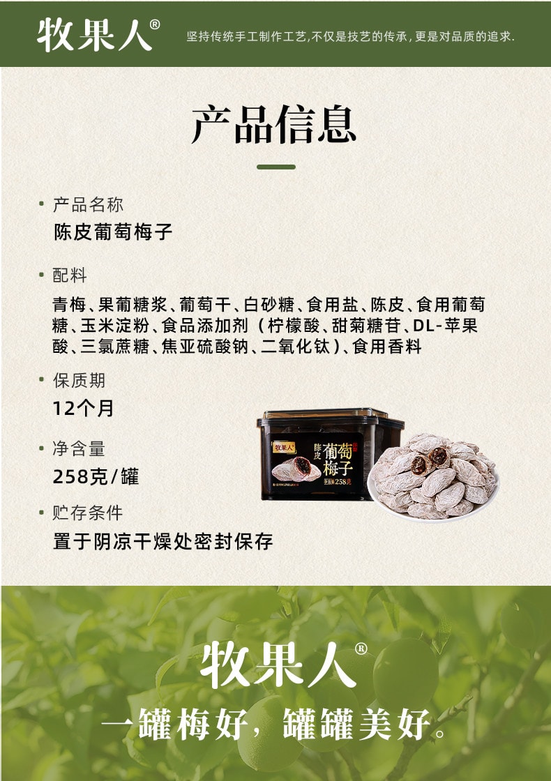【中国直邮】 牧果人 夹心青梅 【青梅抱葡萄】 【葡萄夹心 一口爆浆】 258g*1罐