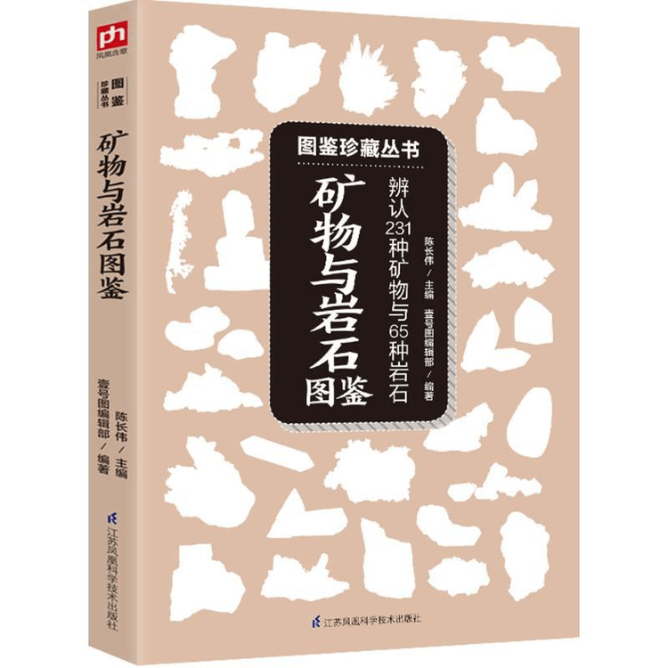 中国直邮】 中国图书 鉱物と岩石図鑑 - Yami