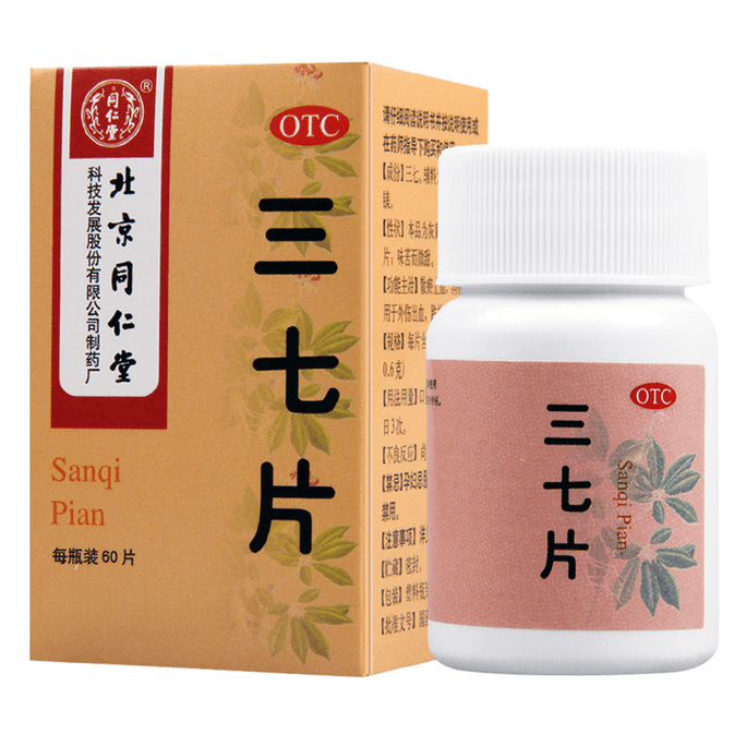 【中國直郵】 北京同仁堂 三七片 活血化瘀 散瘀止血 消腫定痛 用於外傷出血 跌撲腫痛 60片*1瓶/盒