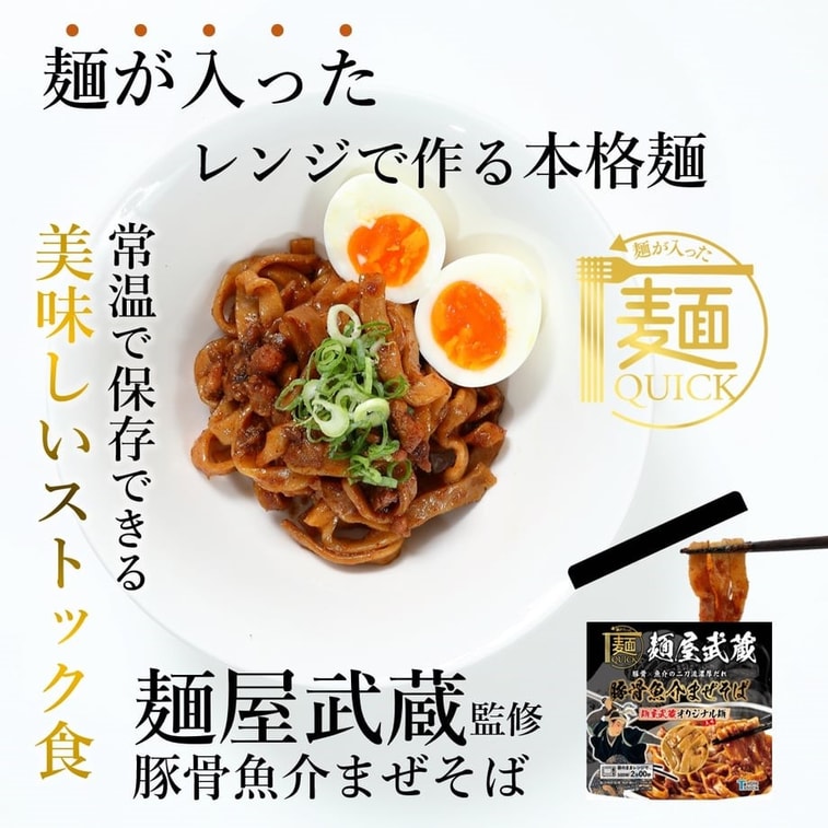 Menya Musashi Microwave 2 min!  Tonkotsu Seafood Mazesoba 1serving 3