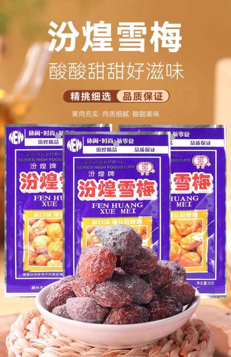 Snow plum dried candied fruit [5 packs inside] 100g * 1 bag