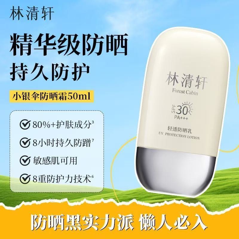 【中國直郵】 林清軒 水感透氣高倍防曬修護輕透防曬霜50ml