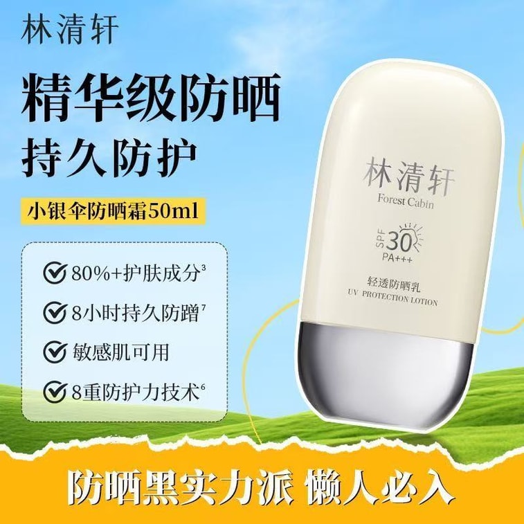 【中國直郵】 林清軒 水感透氣高倍防曬修護輕透防曬霜50ml 3