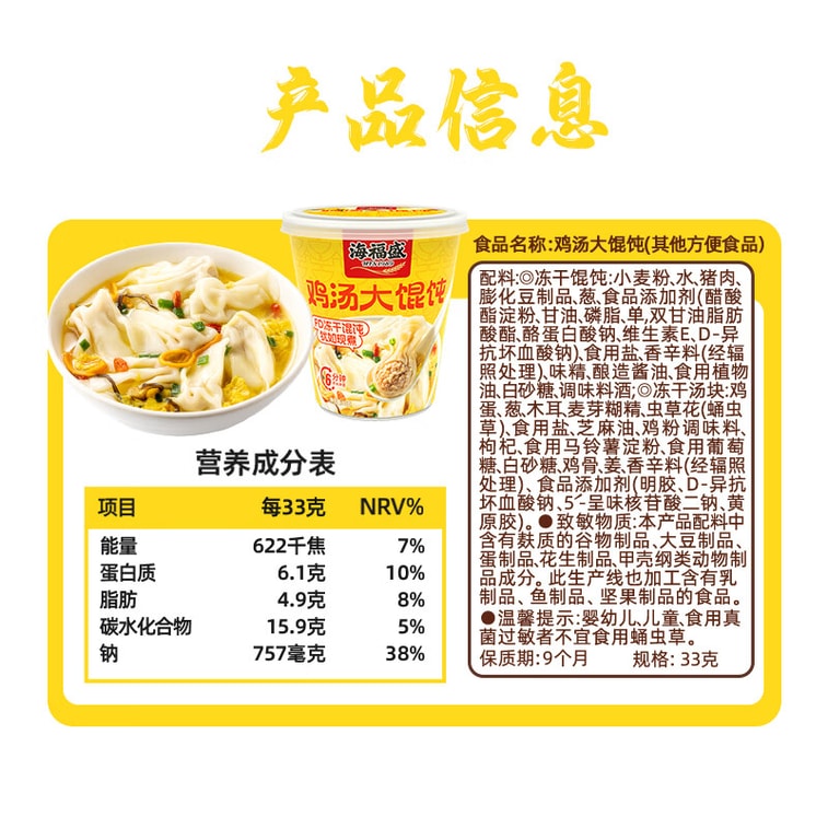 【中国直邮】 海福盛 方便速食冲泡即食冻干精品沙县拌面73g+鸡汤大馄饨34g 7