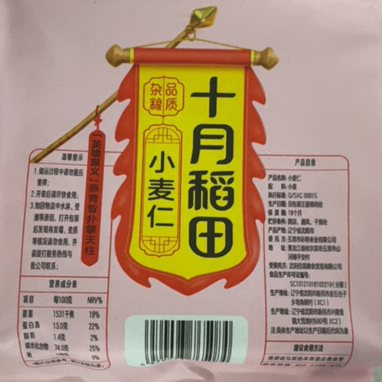 【中國直郵】 十月稻田 【清新麥香】 小麥仁 1000g 4