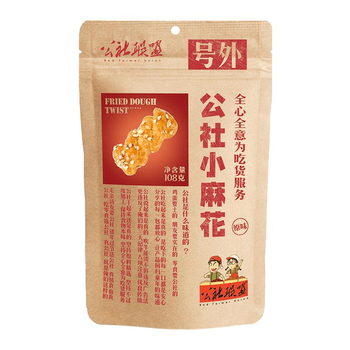 【中国直邮】 公社联盟 小麻花手工香酥零食108g/袋