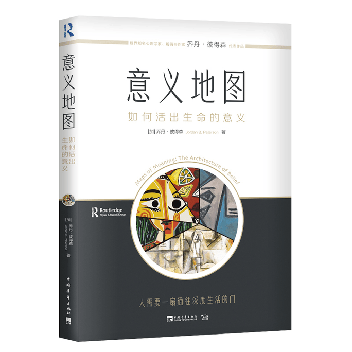 【中國直郵】意義地圖:如何活出生命的意義