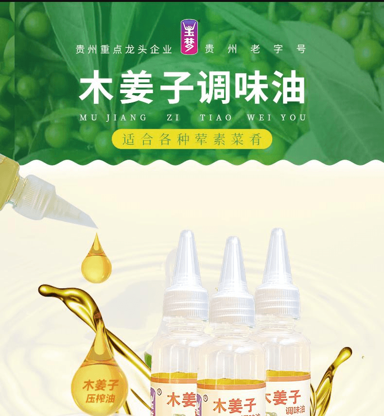 【中国直邮】 玉梦 贵州特产木姜子油山胡椒油高浓度火锅蘸水调料23ml*3瓶
