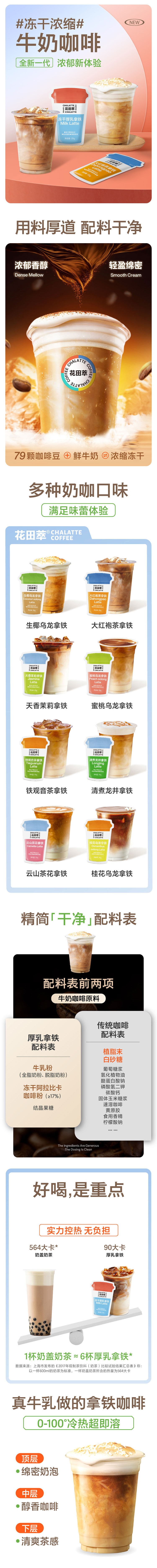 【中國直郵】 花田萃 牛乳拿鐵 桂花烏龍 160g 即溶咖啡 無植脂末 無白糖 提神