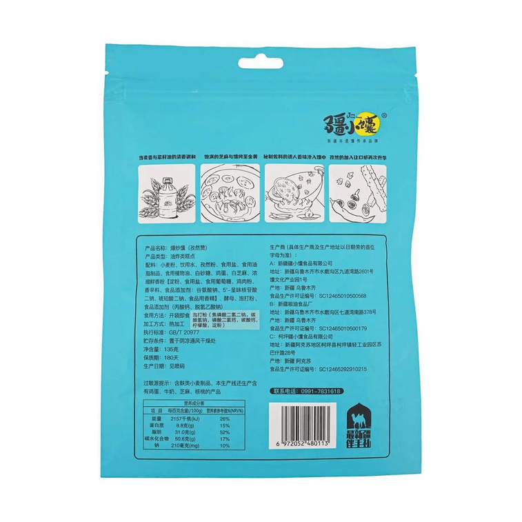 【新疆特產】疆小馕 爆炒馕 鍋巴馕餅 孜然味 135g 8