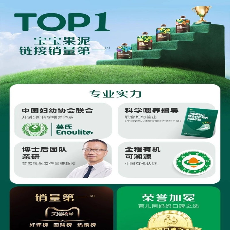 【中国直邮】 英氏 有机婴幼儿果泥 婴儿谷物泥 有机婴儿藜麦燕麦水果泥100g/袋