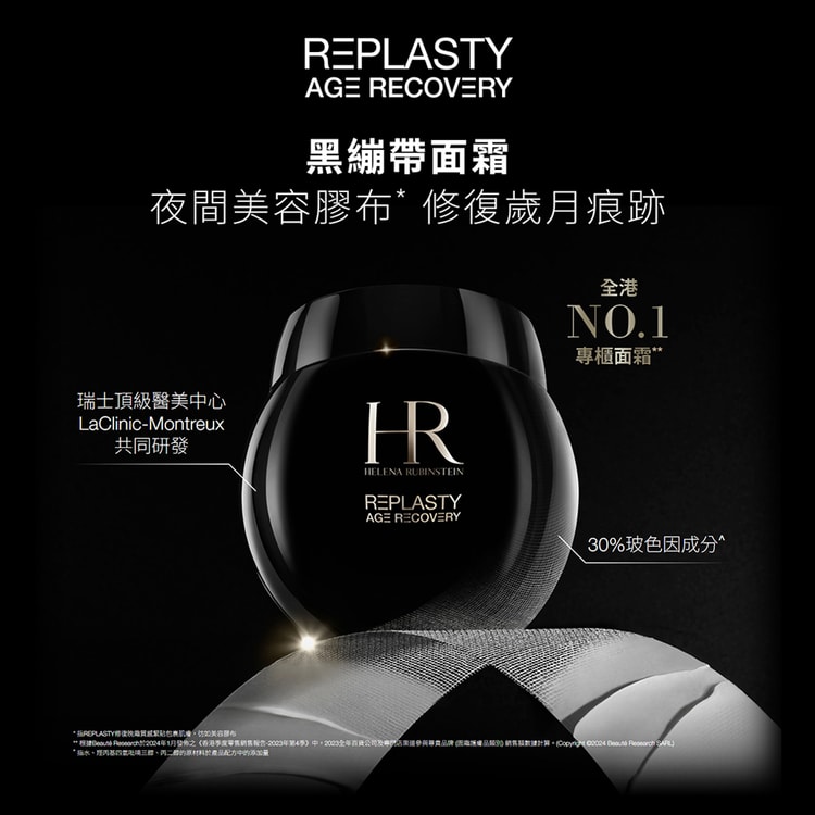 Helena Rubinstein REPLASTY Age Recovery Skin Repairing Night Care