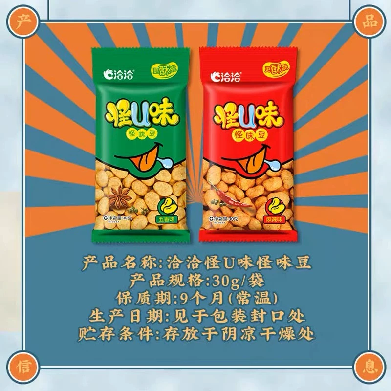 【中國直郵】洽洽怪U味怪味豆30g五香麻辣味恰恰蠶豆懷舊小吃年貨零食 1包五香+1包麻辣 30g*2包