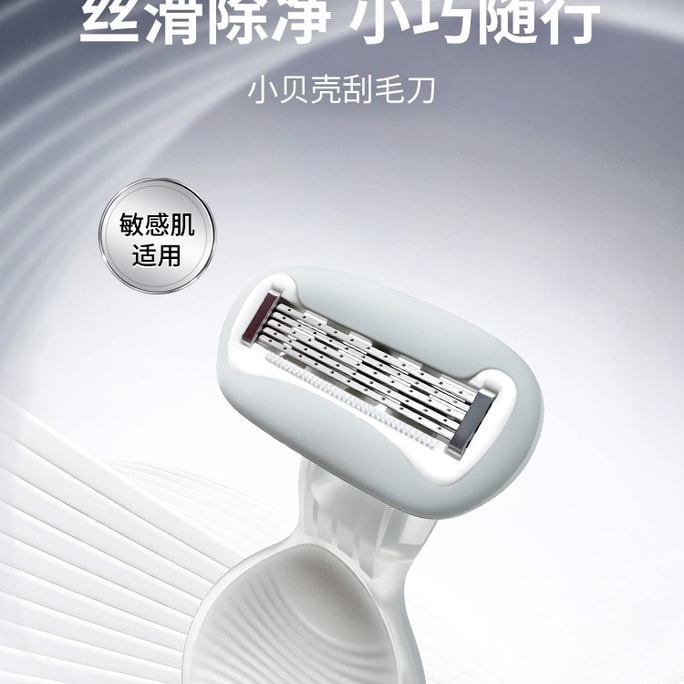 【中国直邮】 ULIKE 小贝壳刮毛刀私密修剪剃毛刮腿毛神器男女 单个装a