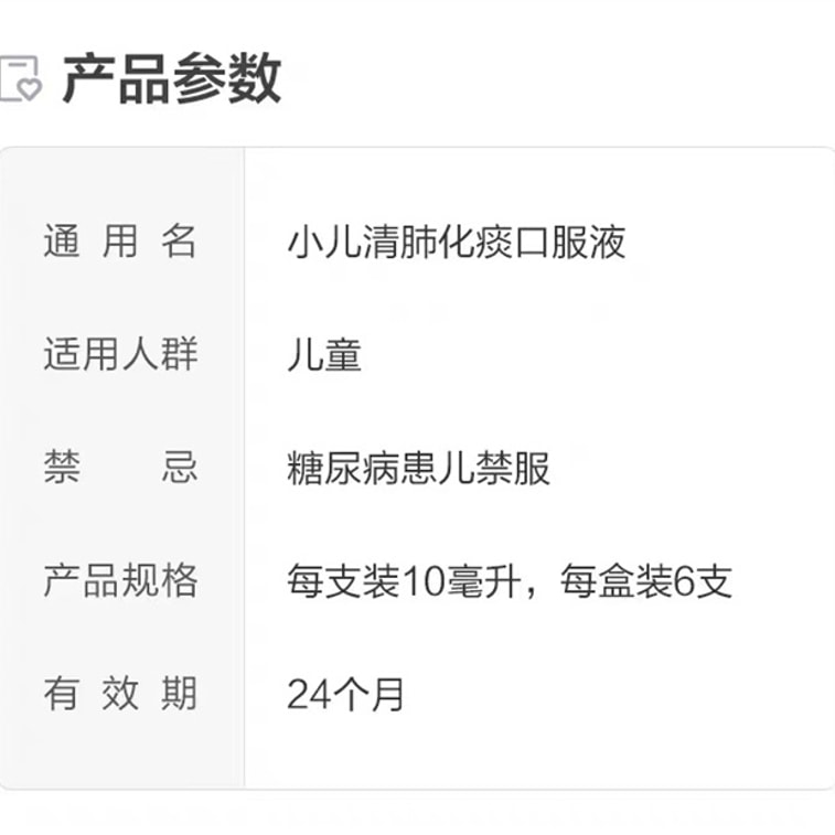 Pediatric Clear Lung and Resolve Phlegm Oral Liquid For Lung Heat And