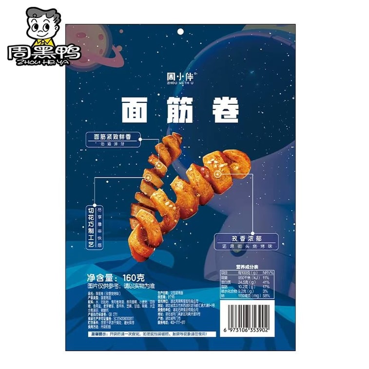 周黑鸭 周小伴【孜香烧烤味 面筋卷】 -160g *1袋川香孜然辣条烤串小吃【 麻辣豆干零食】 碳烤手撕大面筋卤味熟食【香辣劲道 够爽够过瘾的面筋卷】 5
