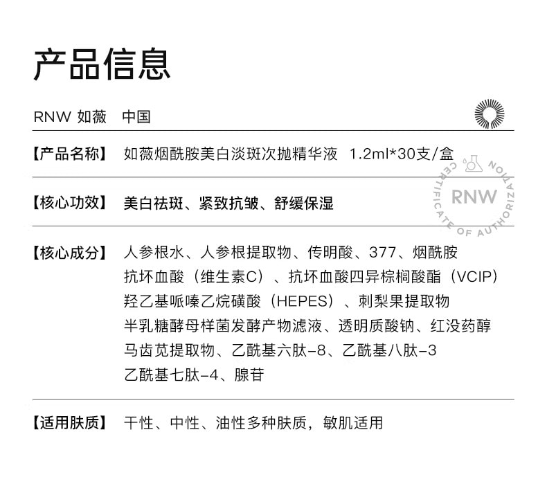 【中国直邮】 韩国 RNW 烟酰胺美白淡斑次抛精华液 抗氧提亮抗皱紧致温和舒缓敏肌可用 30支/盒