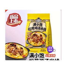 【中国直邮】 满小饱 松茸鸡汤米线267.5g*1袋