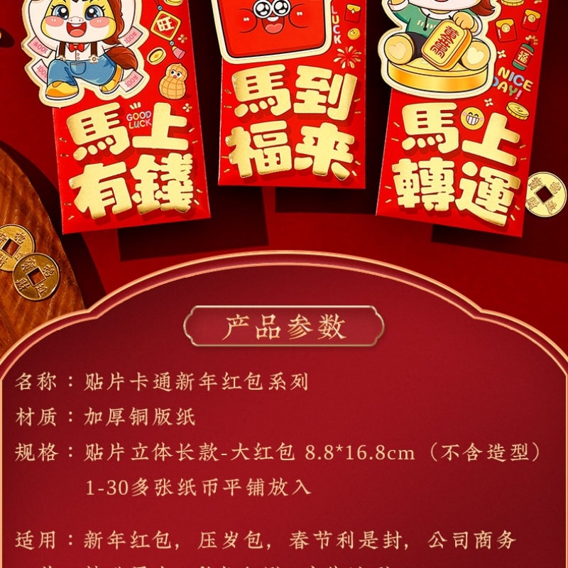 【中國直郵】 親太太 2026馬年新款立體造型卡通紅包大號利是封新年壓歲利是封 六個裝 8.8*16.8cm 34款