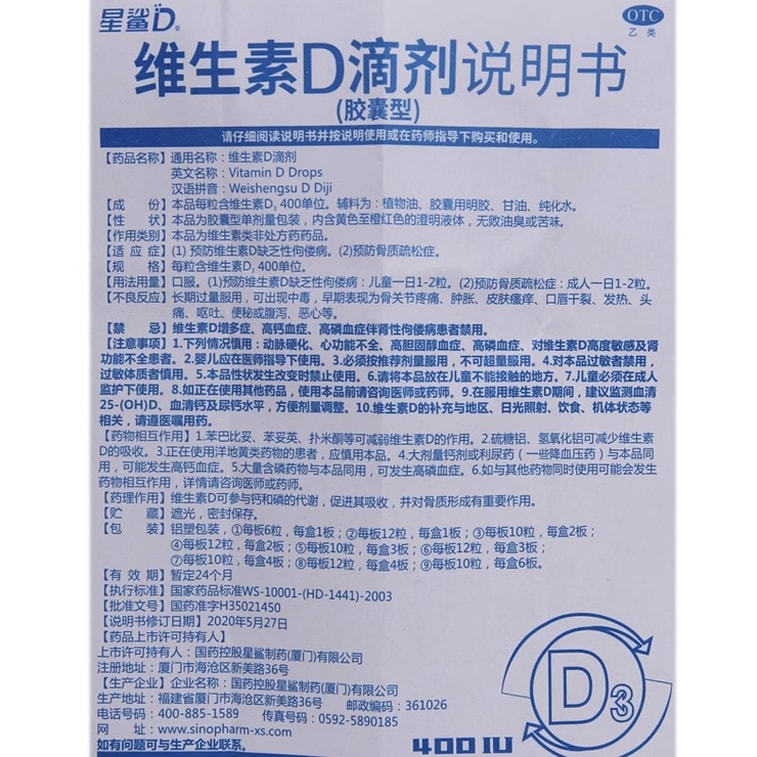 Vitamin D drops for prevention and treatment of vitamin D deficiency: 400IU*30 capsules per box 3