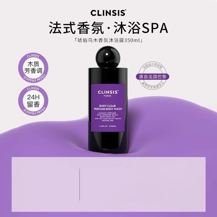 【中國直郵】 CLINSIS 香氛香水沐浴露 溫和去角質持久留香果酸 琥珀烏木 350ml