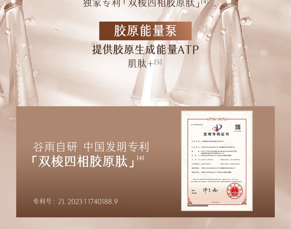 谷雨 山参胶原霜面霜【4h嘭胶原】【2周紧轮廓】【更适合亚裔肤质】【高倍抗皱】 紧致抗皱 保湿修护美白30g