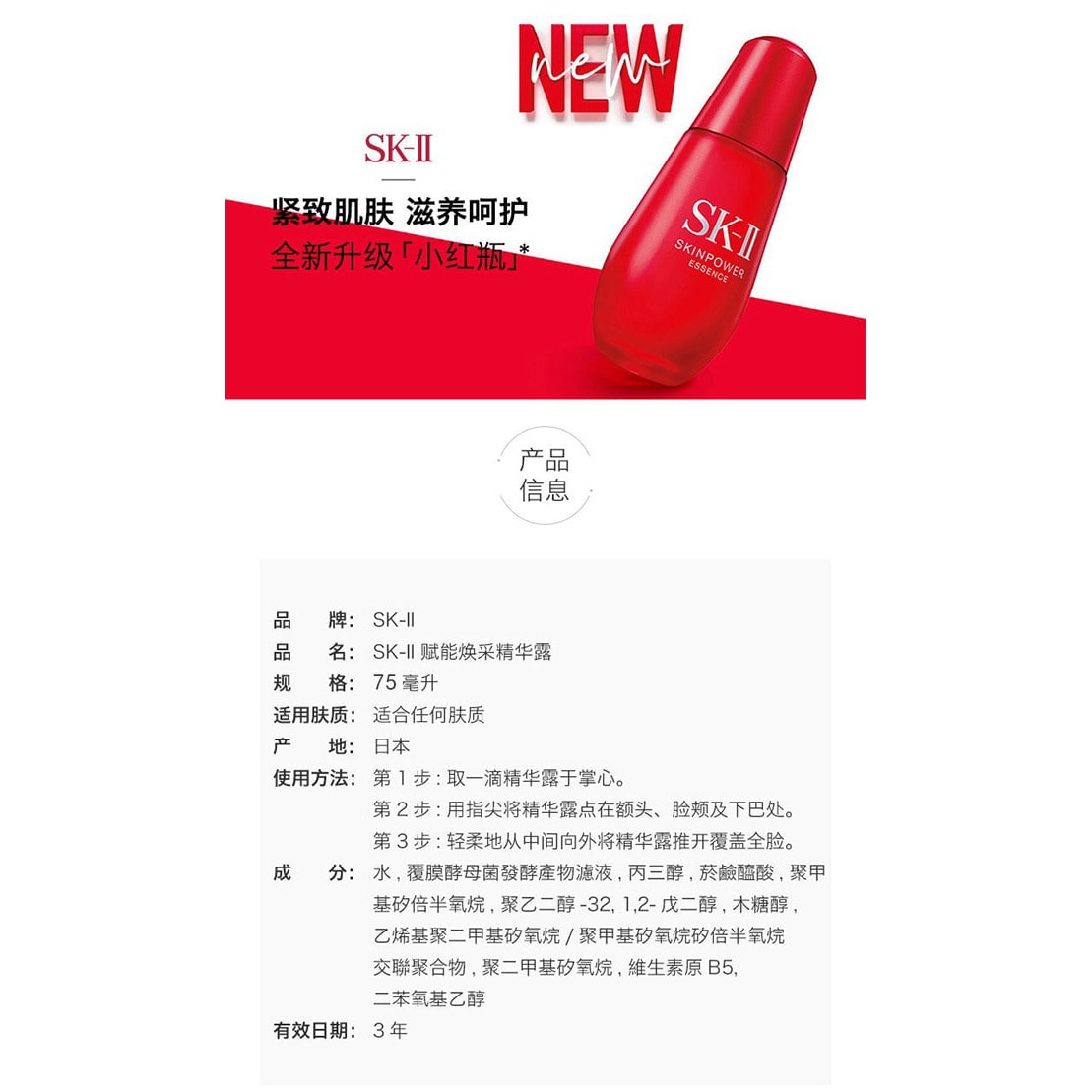 【日本直邮】SK-II/SK2 小红瓶面部护肤精华液补水修护细腻毛孔75ml