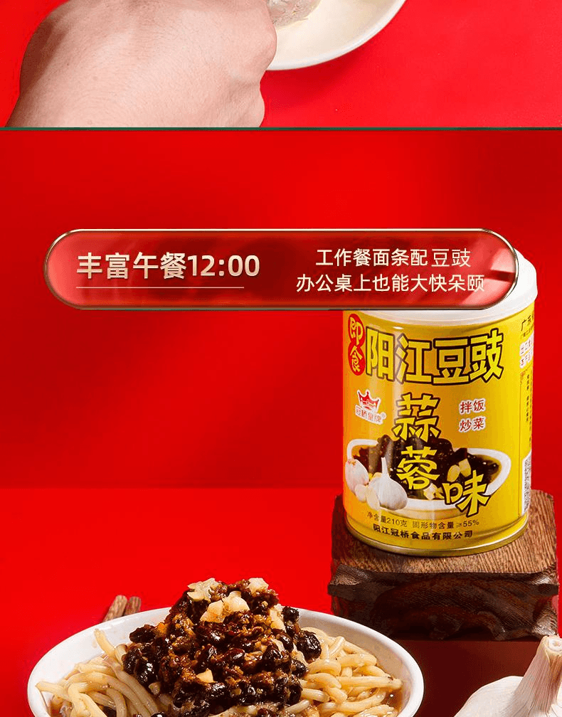 【中國直郵】 冠橋皇牌 陽江豆豉正宗不辣即食黑豆鼓醬拌麵蒸排骨調味醬料薑香味210g*1瓶